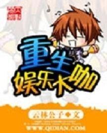 c重生娱乐大咖,揭秘行业新势力崛起之路